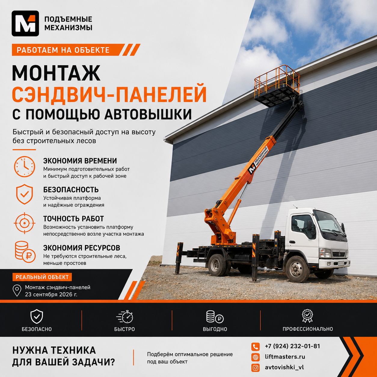 Монтаж сэндвич-панелей с помощью автовышки