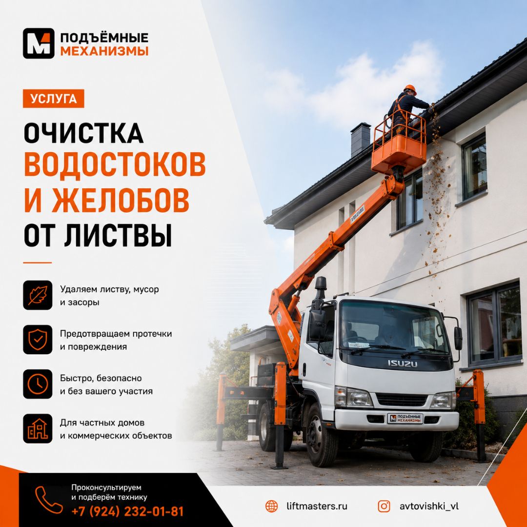 Очистка водостоков и желобов от листвы