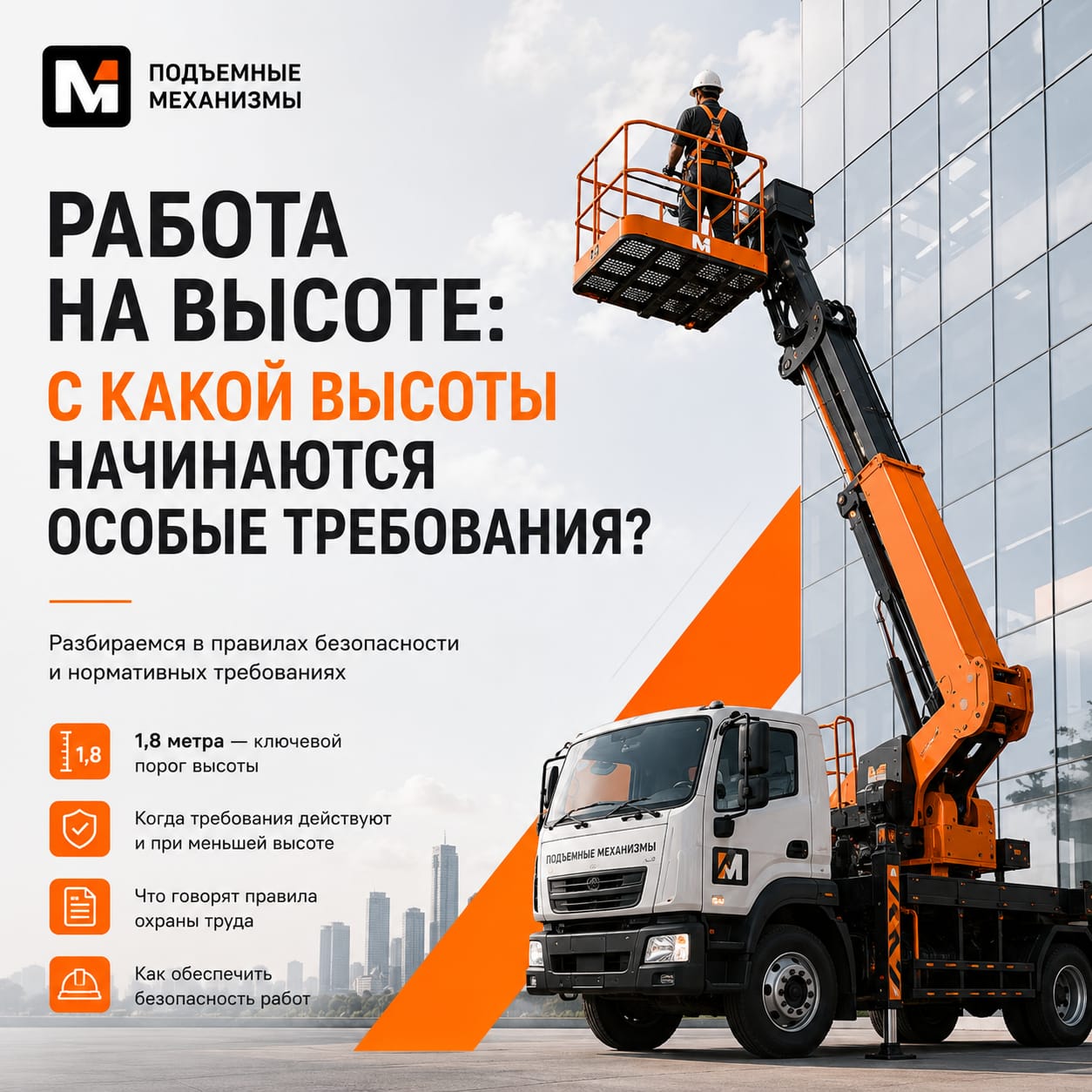 Работа на высоте: с какой высоты начинаются особые требования?