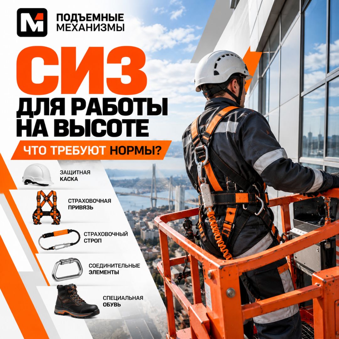 СИЗ для работы на высоте: что требуют нормы?